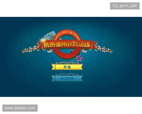 德州扑克官网app最新版本下载安装及注册流程详解新手必看