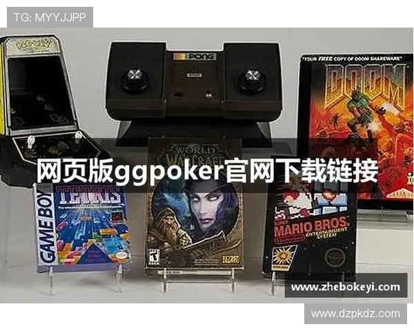 gg扑克官方网站最新版本下载与安全保障全面介绍让你轻松畅玩无忧